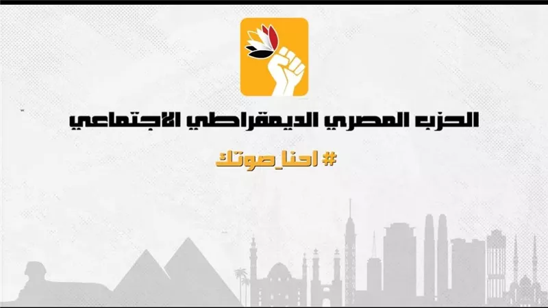غرفة العمليات المركزية لحزب المصري الديمقراطي تبدأ عملها لمتابعة الانتخابات 