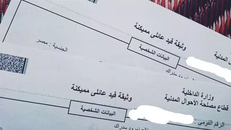 تعرف على خطوات استخراج القيد العائلي 2025 ورسوم الخدمة
