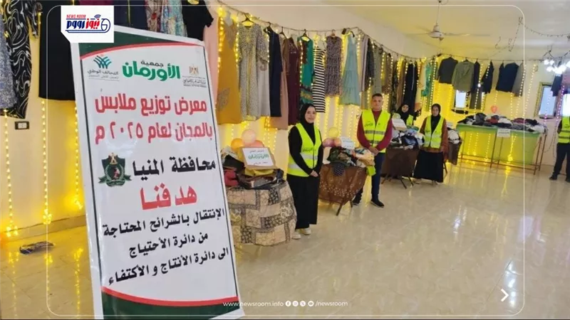 تضامن المنيا تنظم معرضًا لتوزيع الملابس لدعم 300 أسرة في بني مزار 