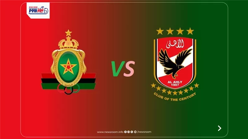 موعد مباراة الأهلي القادمة ضد الجيش الملكي في دوري أبطال أفريقيا 2025