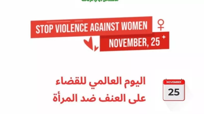  اليوم العالمي لحماية المرأة: المجلس القومي للأشخاص  ذوي الإعاقة يحتفي بالمرأة