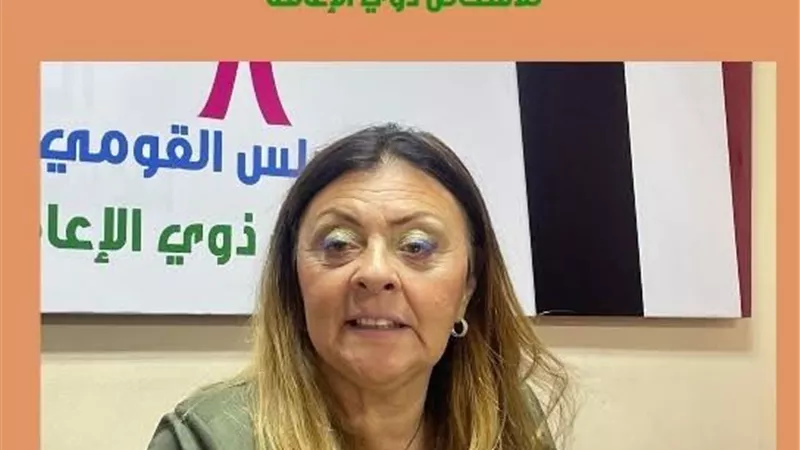 القومي للإعاقة يُشارك في احتفالية اليوم العالمي للقضاء على العنف ضد المرأة