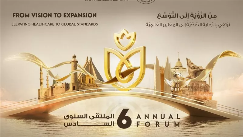  هيئة الرعاية الصحية تطلق اليوم فعاليات الملتقى السنوي السادس