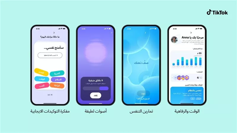 لدعم العادات الرقمية الواعية.. تيك توك تُطلق مساحة جديدة لإدارة الوقت 