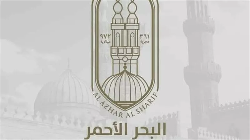 وظائف الأزهر 2025.. شروط وظيفة «شيخ معهد» بإدارتي الغردقة وسفاجا (ذكور وإناث) 