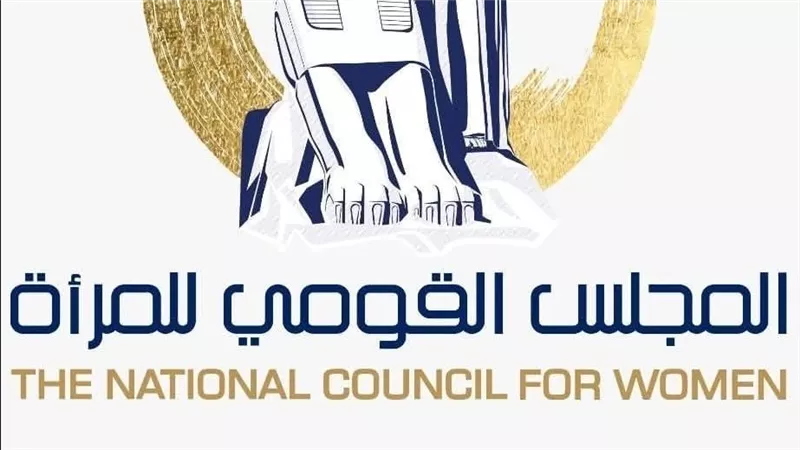 القومي للمرأة يشكر عضوات وأعضاء هيئة النيابة الإدارية وهيئة قضايا الدولة