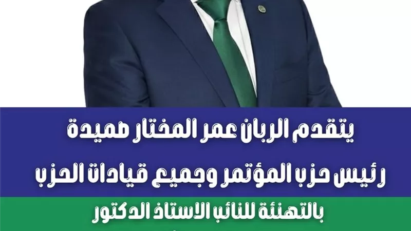 المؤتمر يعلن فوز مجدي مرشد بمقعد في القائمة الوطنية بانتخابات النواب