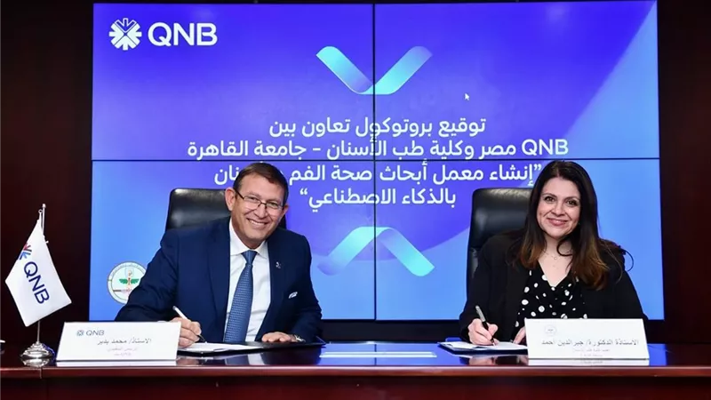 QNBمصر يوقع بروتوكول مع كلية طب الأسنان لتعزيز التعاون في مجال الذكاءالاصطناعي