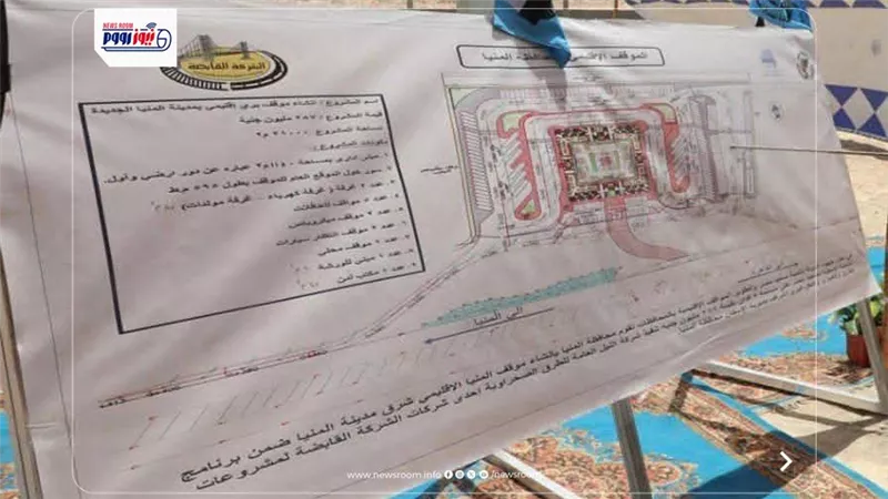 محافظ المنيا: الموقف الإقليمي الجديد مركز لوجستي حديث يربط الصعيد  