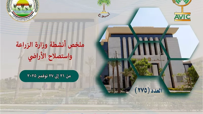 «الزراعة» تنشر ملخصا لأبرز أنشطة وجهود معامل ومعاهد «البحوث» الاسبوع