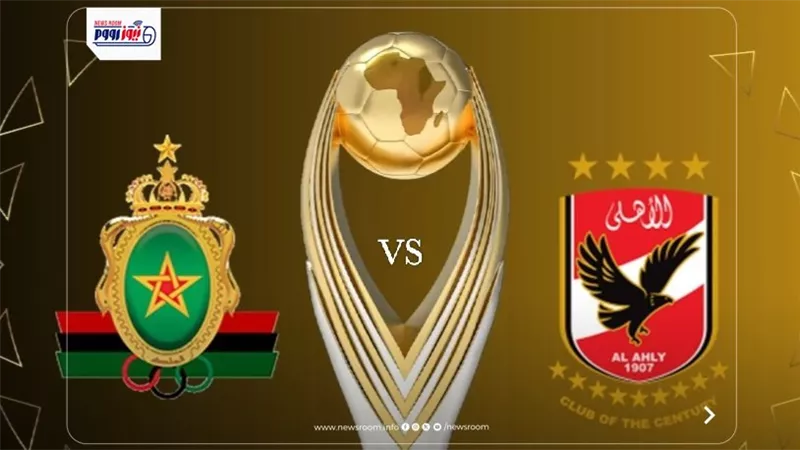 القنوات المفتوحة الناقلة لمباراة الأهلي والجيش الملكي بدوري أبطال أفريقيا 2025