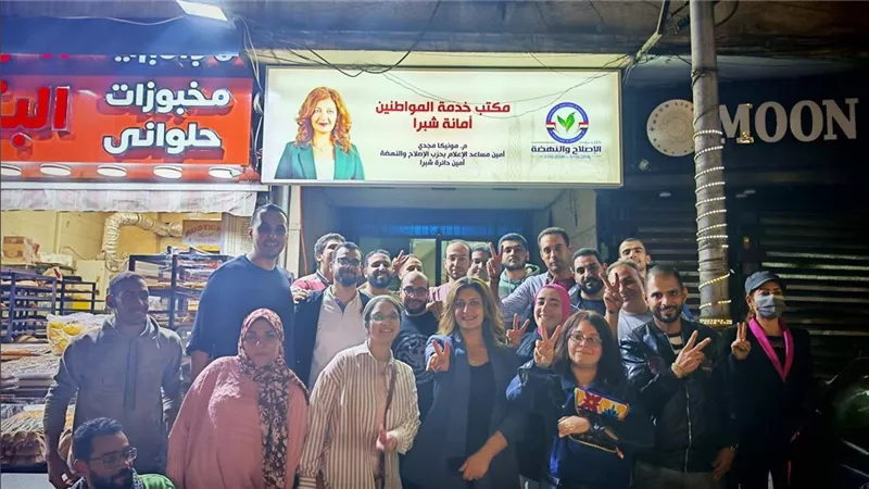 رغم الخسارة.. الإصلاح والنهضة يشيد بجهود أعضائه في دعم حملة مونيكا مجدي