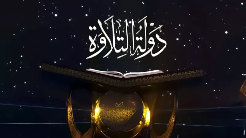 نواب عن دولة التلاوة: خطوة مهمة في دعم الهوية الثقافية والدينية المصرية