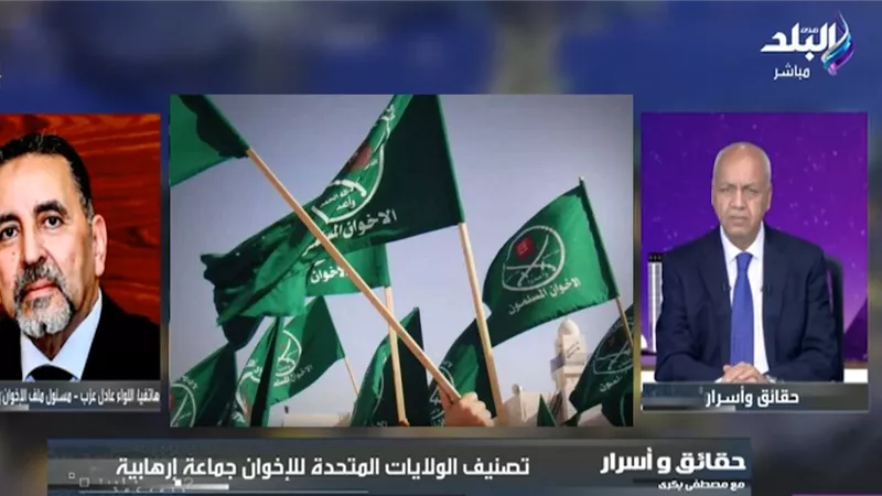 عادل عزب: القرار الأمريكي ضد الإخوان مهم.. والنجاح يعتمد على التطبيق الجاد