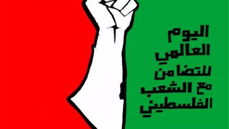 مصر تحيي اليوم العالمي للتضامن مع الشعب الفلسطيني             