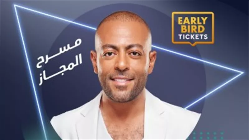 غدا .. تامر عاشور يستعد لإحياء حفلًا غنائيًا في الإمارات