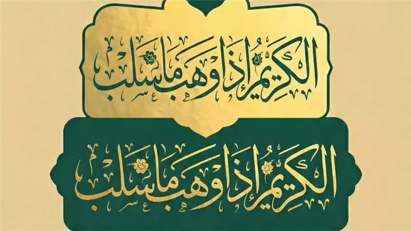 قواعد الطريق إلى الله تعالى.. علي جمعة يوضح المقصود بـ «الكريم إذا وهب ما سلب»