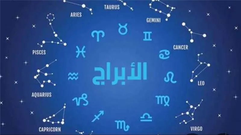 هالة حافظ تكشف حظوظ الأبراج في النصف الأول من العام