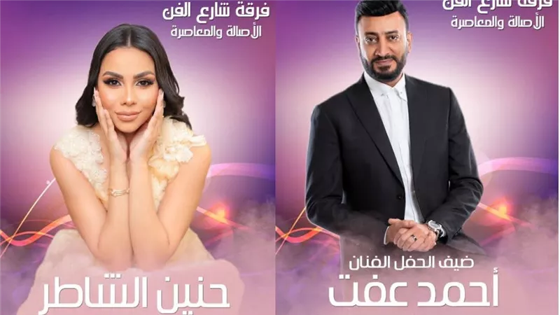 الجمعة المقبلة .. أحمد عفت وحنين الشاطر يحييان حفلا غنائيا بمكتبة مصر الجديدة