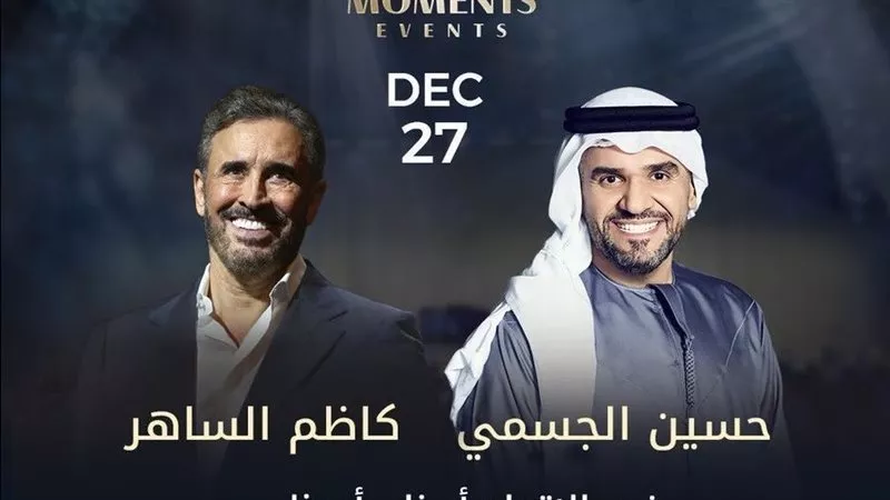 27 ديسمبر .. كاظم الساهر وحسين الجسمي يستعدان لإحياء حفلا غنائيا في أبو ظبي