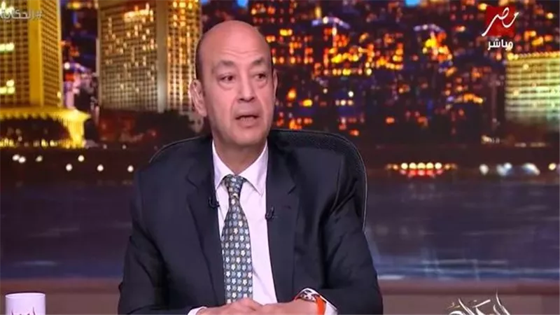 عمرو أديب: 