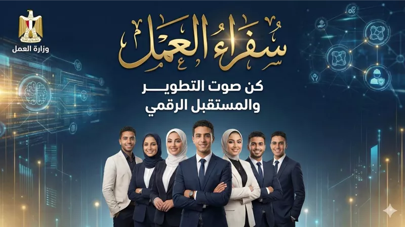 وزارة العمل تطلق الدفعة الأولى من برنامج 