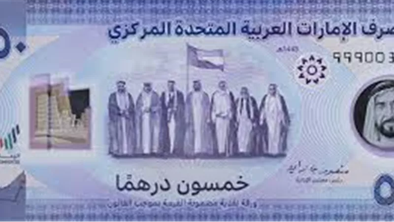 سعر الدرهم الإماراتي مقابل الجنيه اليوم الأحد 14 ديسمبر 2025 في البنوك