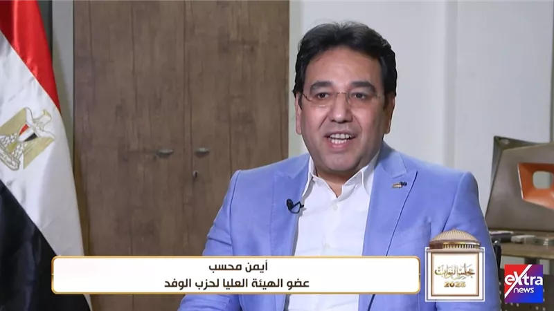 أيمن محسب: التعديل الوزاري فرصة لتعزيز الأداء الاقتصادي وتحسين الخدمات للمواطن