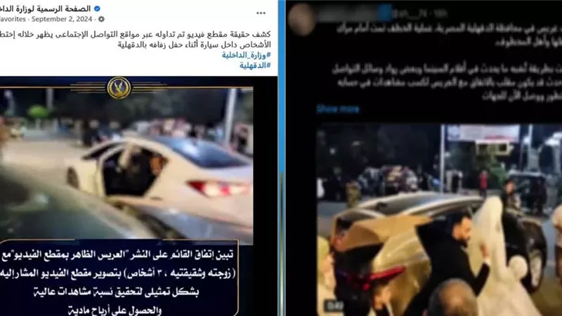 التحريات: فيديو اختطاف العريس تمثيلي وتم تداوله سابقا