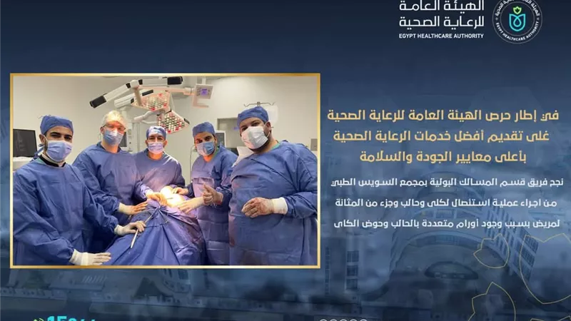 فريق جراحة المخ والأعصاب بالسويس ينقذ مريضة بعملية دقيقة ومعقدة