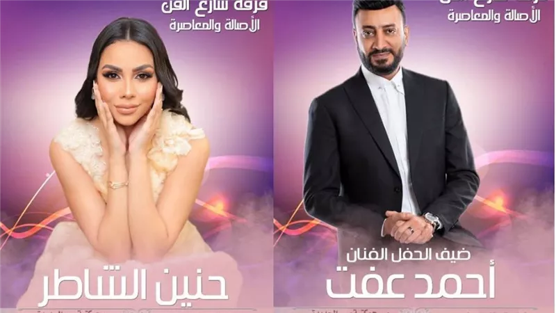 غدا .. أحمد عفت وحنين الشاطر يحييان حفلا غنائيا بمكتبة مصر الجديدة