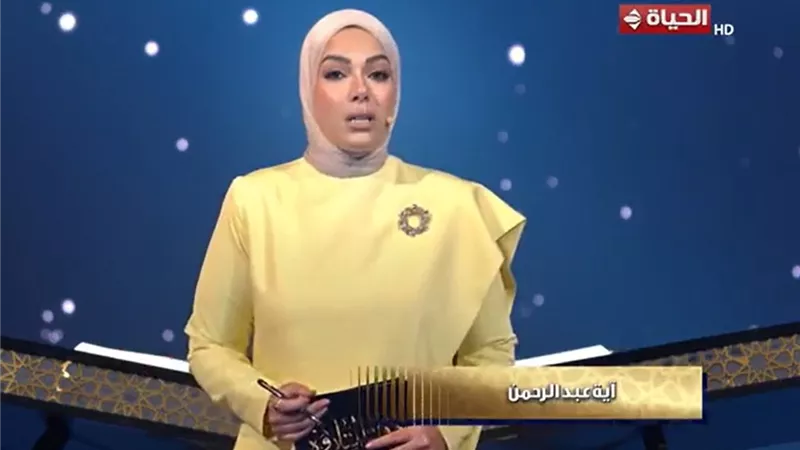 آية عبد الرحمن: قرى مصر تعيش مع القرآن وتورثه جيلاً بعد جيل