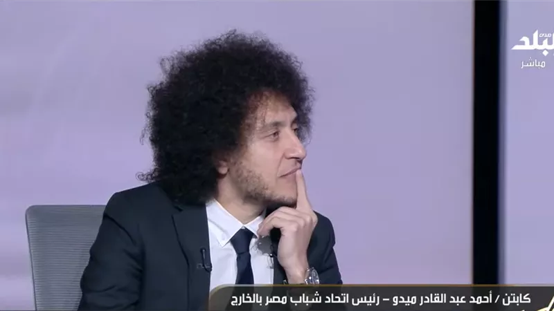 أحمد ميدو: اخسر بس مصر تكسب والرئيس السيسي خط أحمر والشباب معاك 