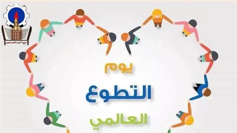  تعليم السويس تشيد بالمتطوعين وتطلق مبادرات لتعزيز التواصل مع أولياء الأمور