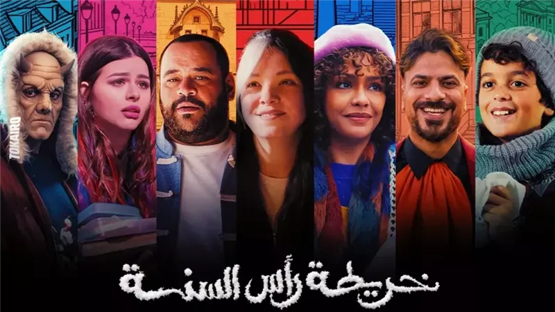 طرح البوستر الرسمي لفيلم خريطة رأس السنة بطولة ريهام عبدالغفور