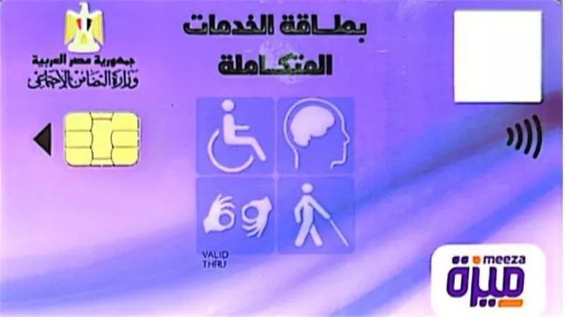 رابط شغال 24 ساعة.. طريقة الاستعلام عن كارت الخدمات المتكاملة 2025 بسهولة