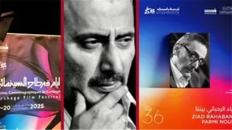 أيام قرطاج السينمائية تكرّم زياد الرحباني وتعرض 4 من أبرز أعماله