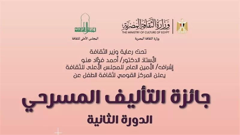 القومي لثقافة الطفل يعلن بدء تحكيم جائزة التأليف المسرحي وإعلان الفائزين 