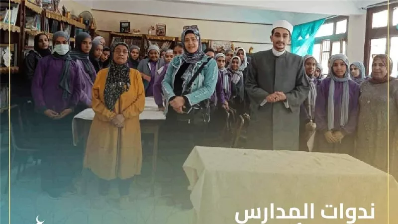 أوقاف السويس تنظم ندوات تثقيفية بالمدارس بعنوان: «حرمة التعدي على الجار»