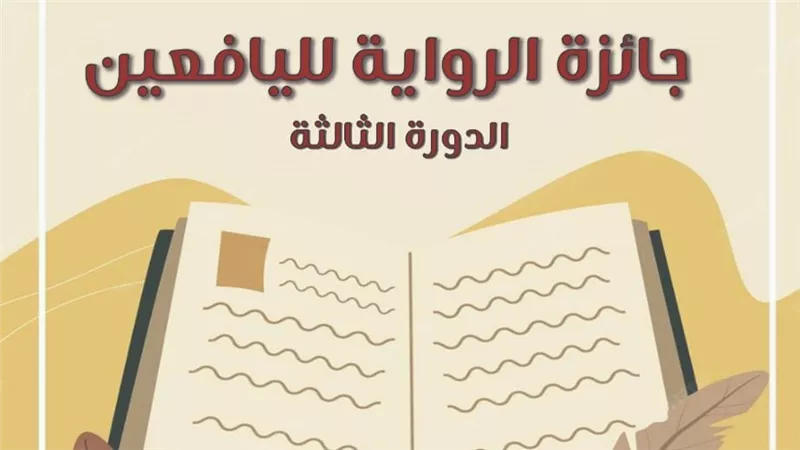 القومي لثقافة الطفل يعلن بدء تحكيم جائزة الرواية لليافعين وإعلان الفائزين