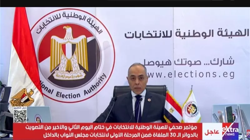 الهيئة الوطنية للانتخابات تختتم اليوم الثاني للتصويت بالدوائر الـ30 المُلغاة