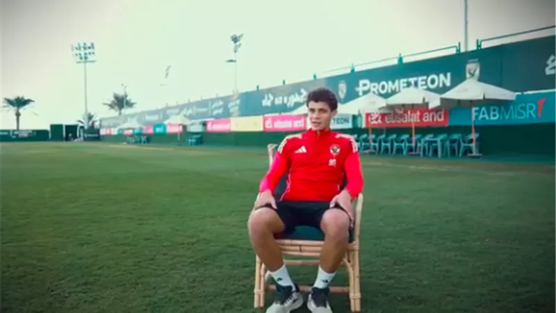 حمزة عبد الكريم يكشف كواليس تصعيده للفريق الأول وطموحه مع الأهلي