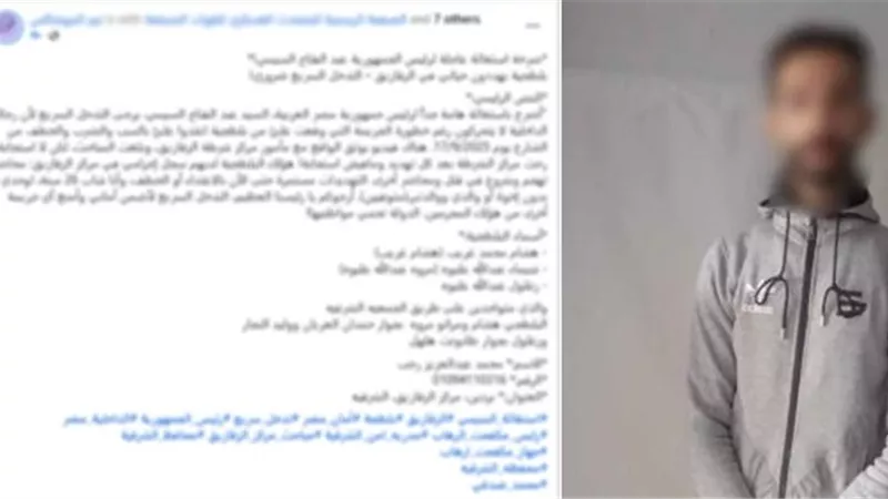 اختلق قصة للشهرة.. الأمن بكشف كذب ادعاء شخص بتعرضه للاعتداء بالشرقية