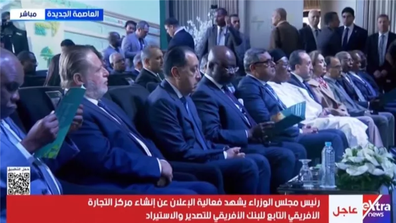رئيس الوزراء يشهد إطلاق مركز التجارة الأفريقي |بث مباشر