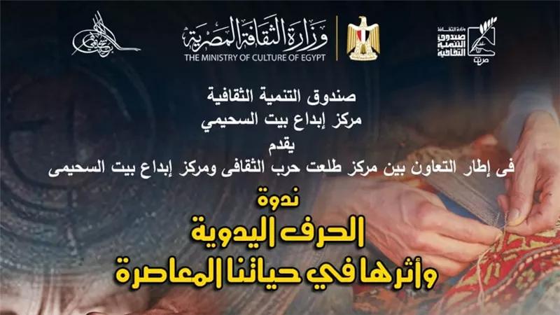 الحرف اليدوية وأثرها في حياتنا المعاصرة.. غداً بالسحيمي