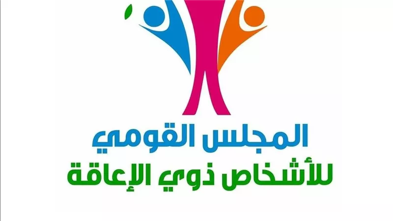 القومي للأشخاص ذوي الإعاقة يحذر من التعامل مع الصفحات الزائفة