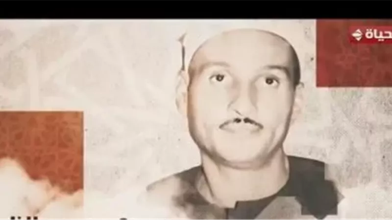 إسعاد يونس عن الشيخ حمدي الزامل في «دولة التلاوة»: صوت يغسل القلب 