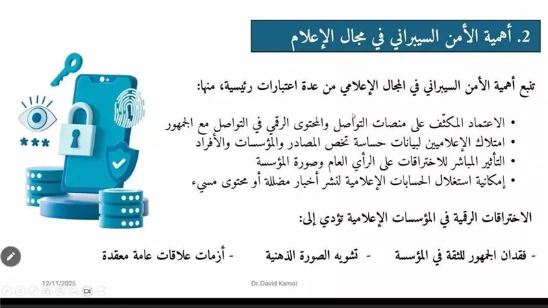 إعلام بني سويف تنظم ورشة عمل بعنوان «أساسيات الأمن السيبراني لإعلام آمن رقميا»