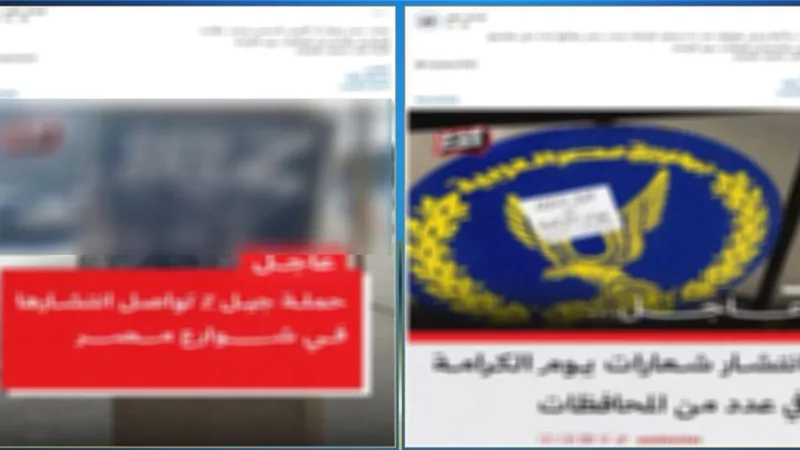 الأمن ينفى صحة فيديو مفبرك لجماعة الإخوان الإرهابية يدعو لتجمعات بالمحافظات