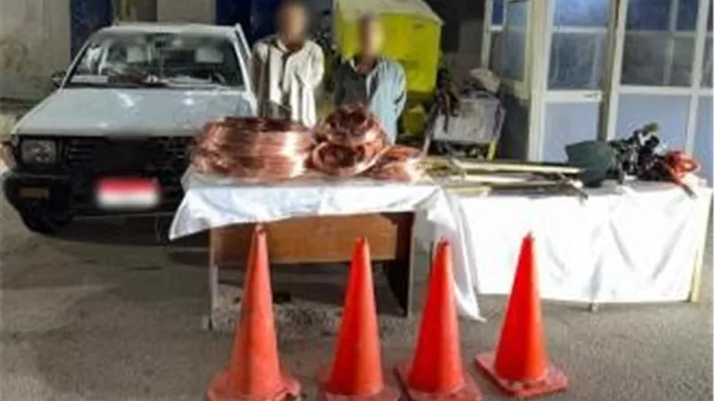 سقوط المتهمين بسرقة كابلات إحدى شركات الاتصالات في المعصرة